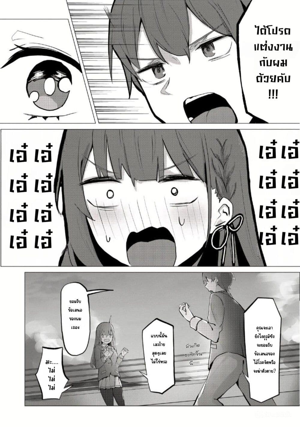 Tobioriru Chokuzen no Doukyuusei ni "Sekkusu Shiyou! ” To Teianshite Mita. page 8