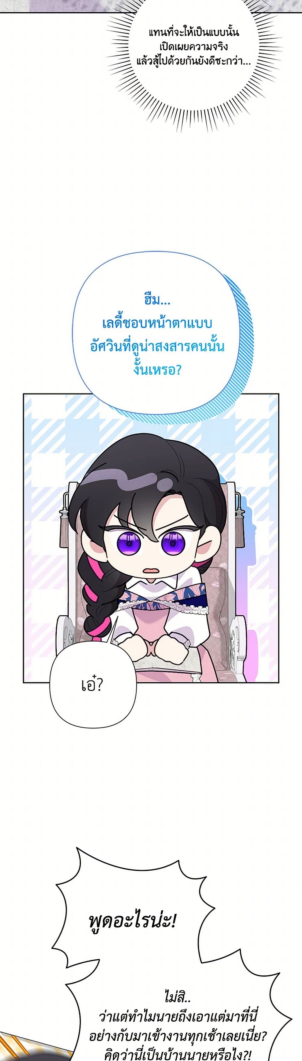 Today the Villainess Has Fun Again page 10