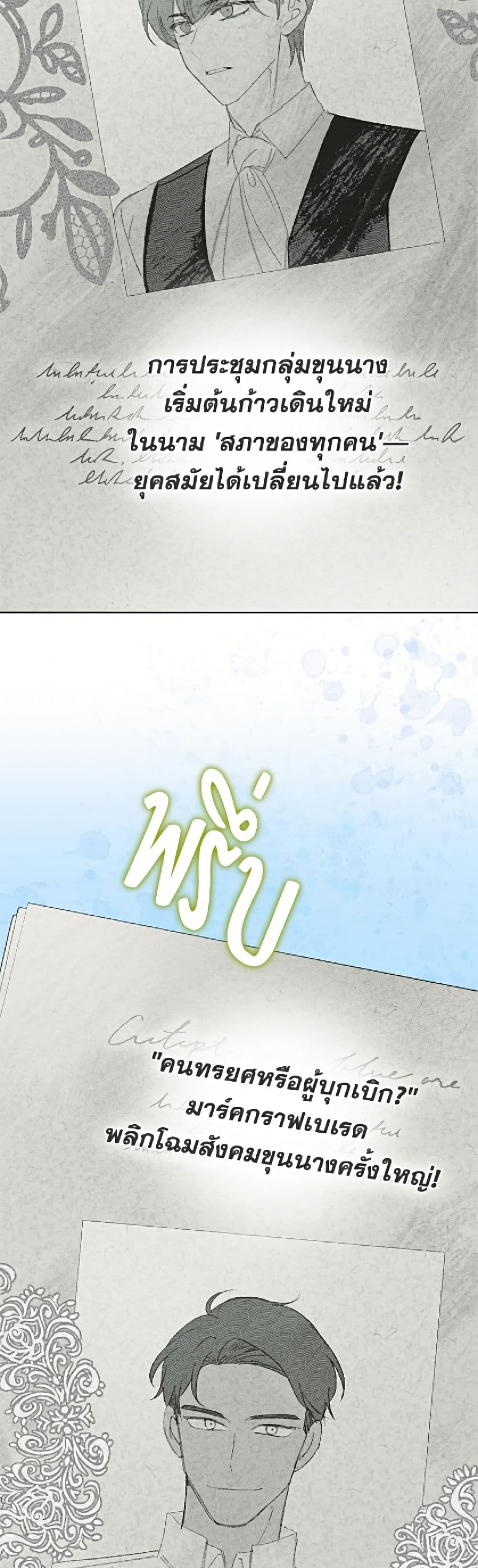 Today the Villainess Has Fun Again page 4