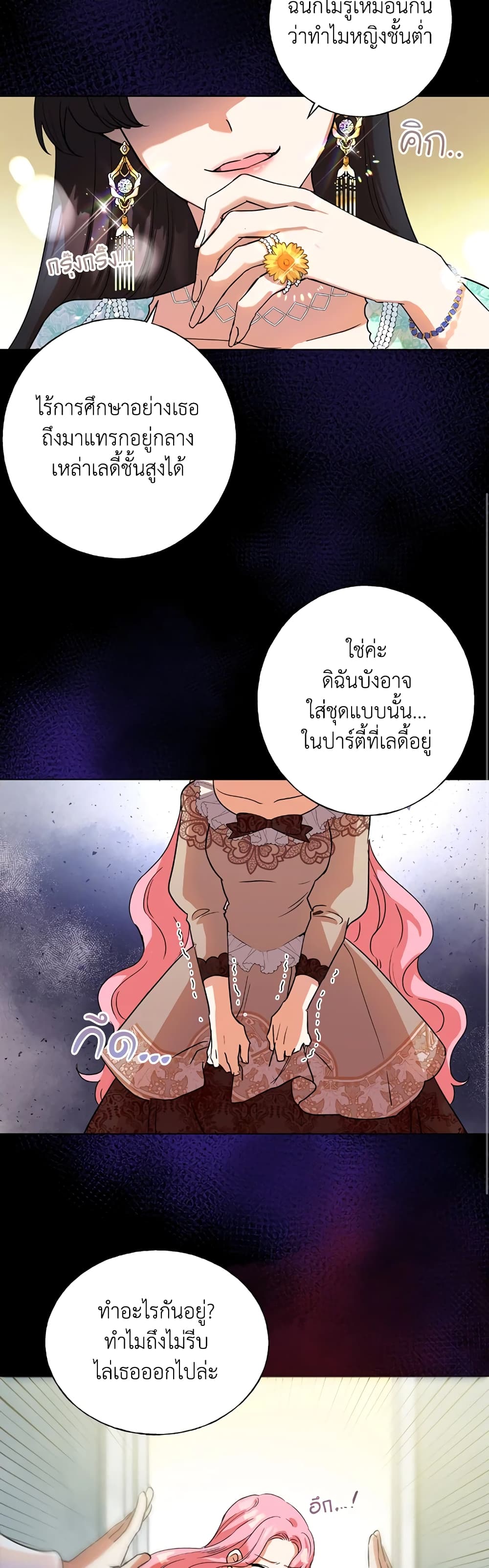 Today the Villainess Has Fun Again page 10
