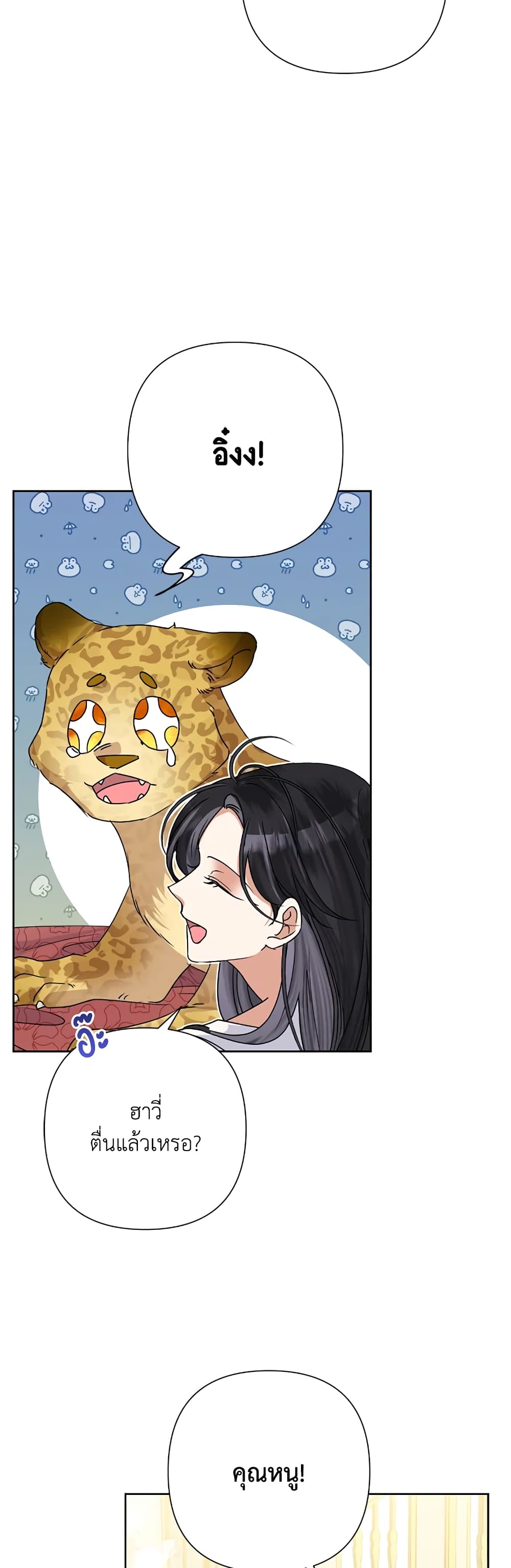 Today the Villainess Has Fun Again page 3