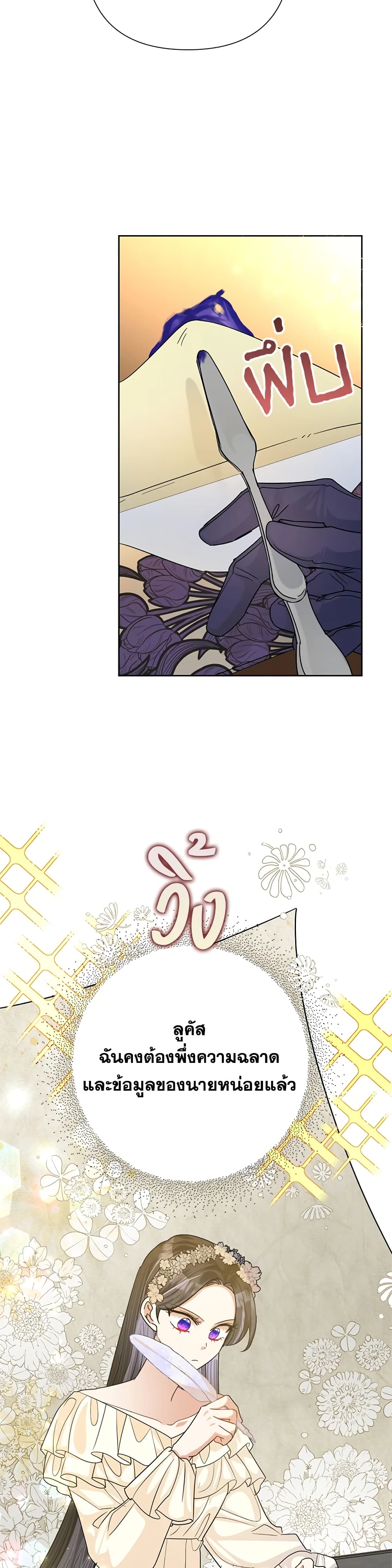 Today the Villainess Has Fun Again page 4