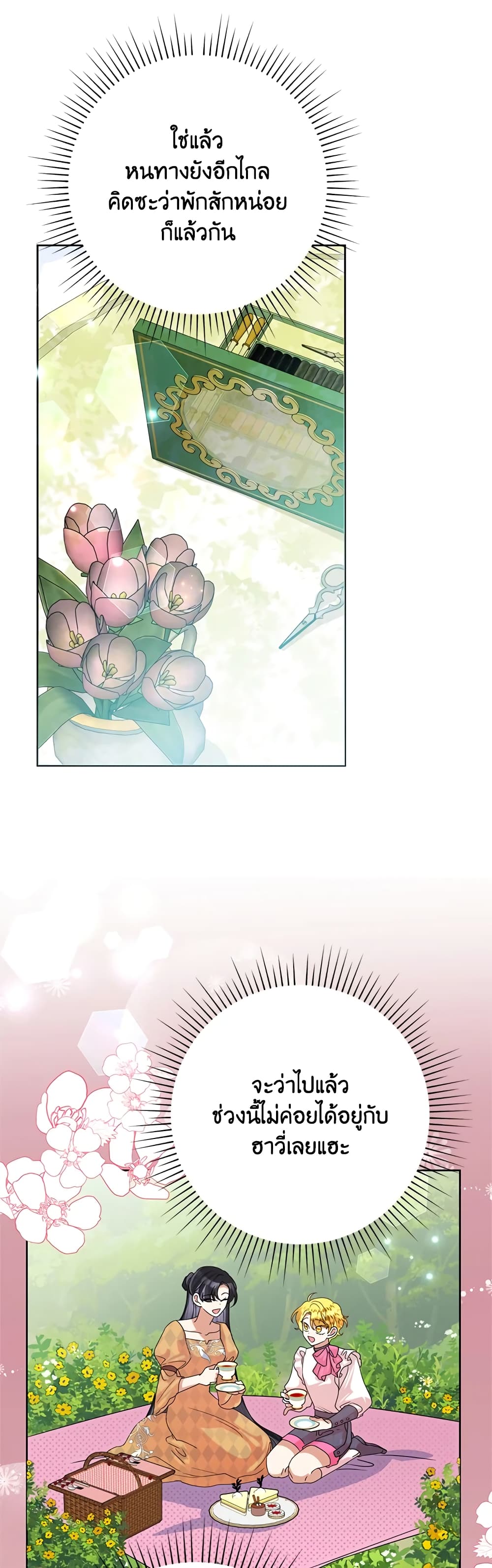 Today the Villainess Has Fun Again page 5