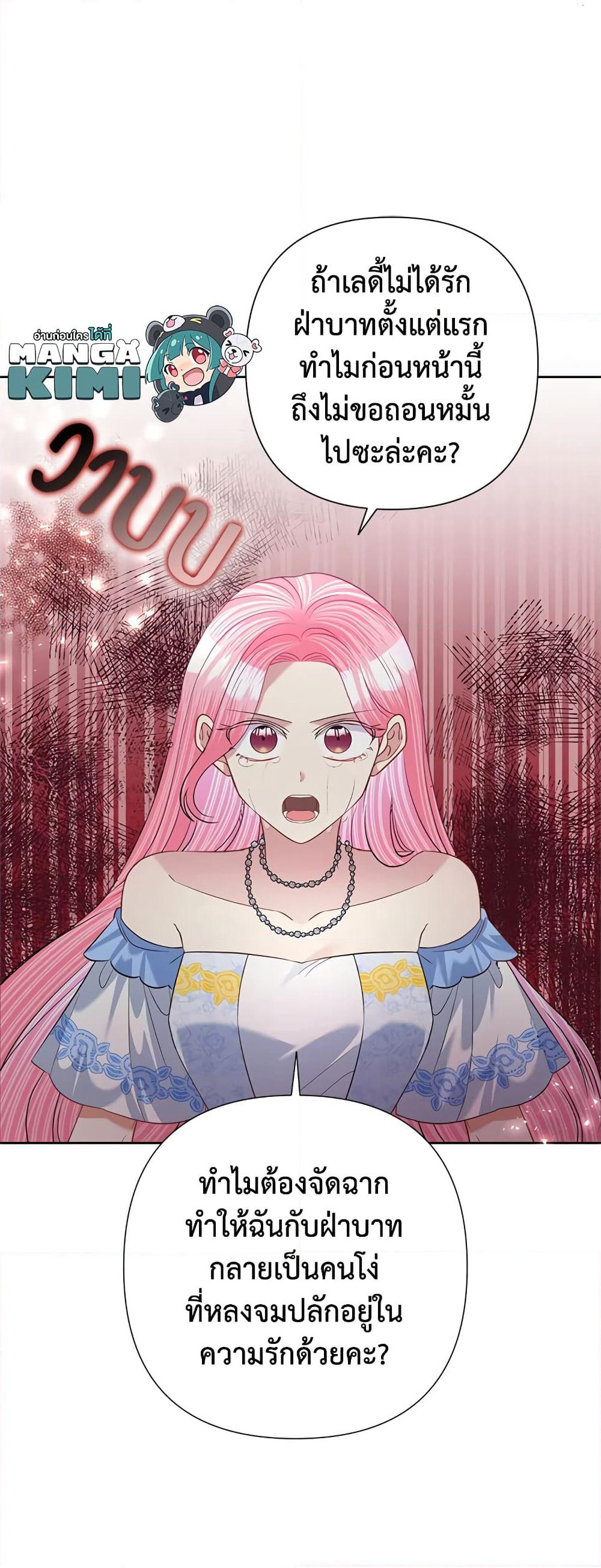Today the Villainess Has Fun Again page 9