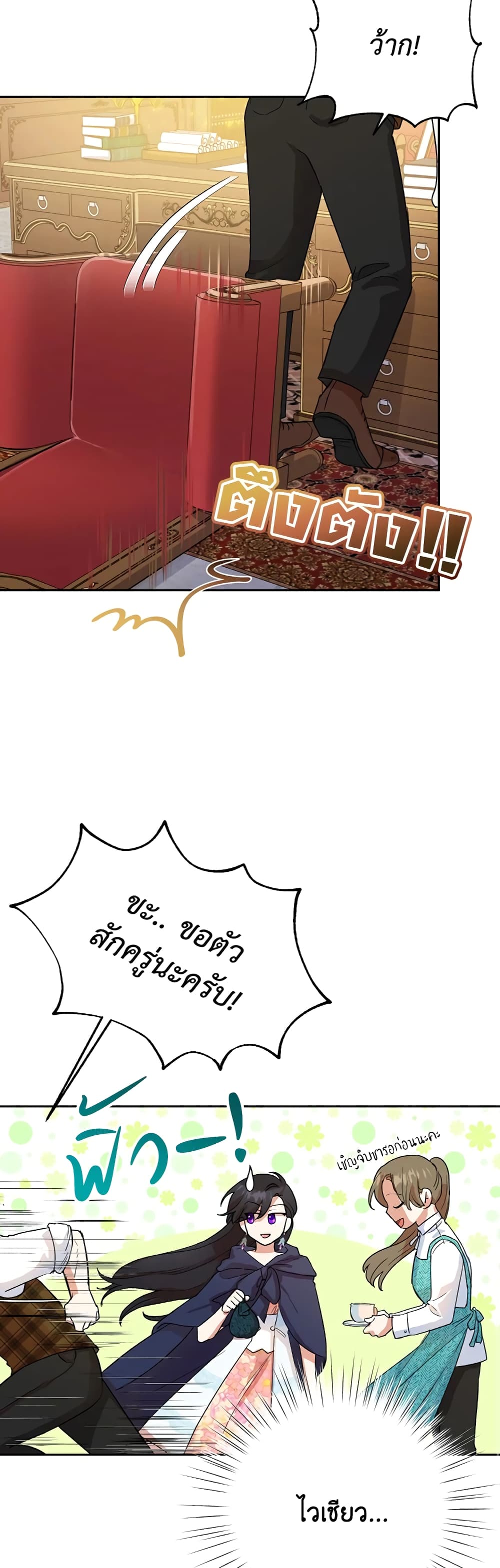 Today the Villainess Has Fun Again page 10