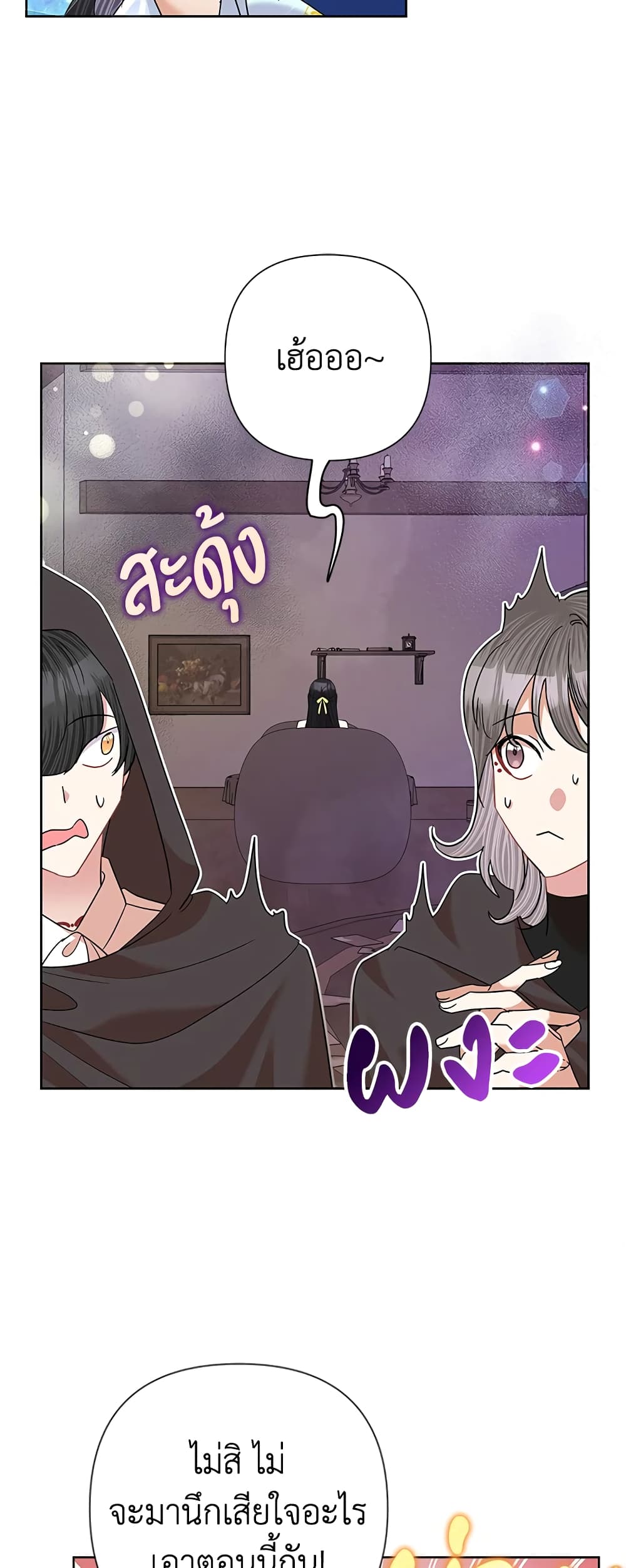 Today the Villainess Has Fun Again page 7