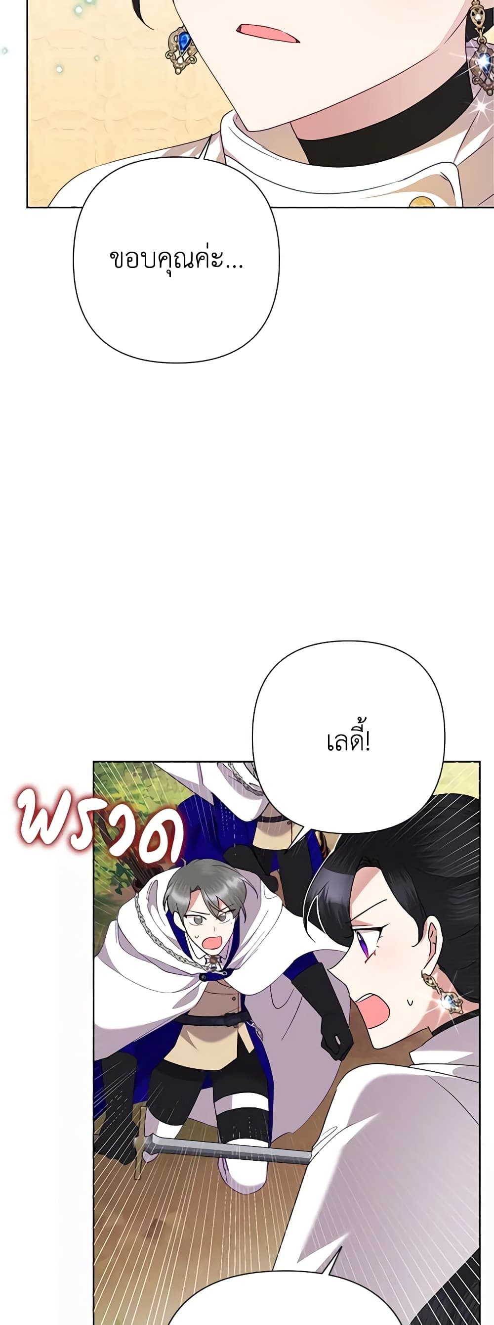 Today the Villainess Has Fun Again page 4