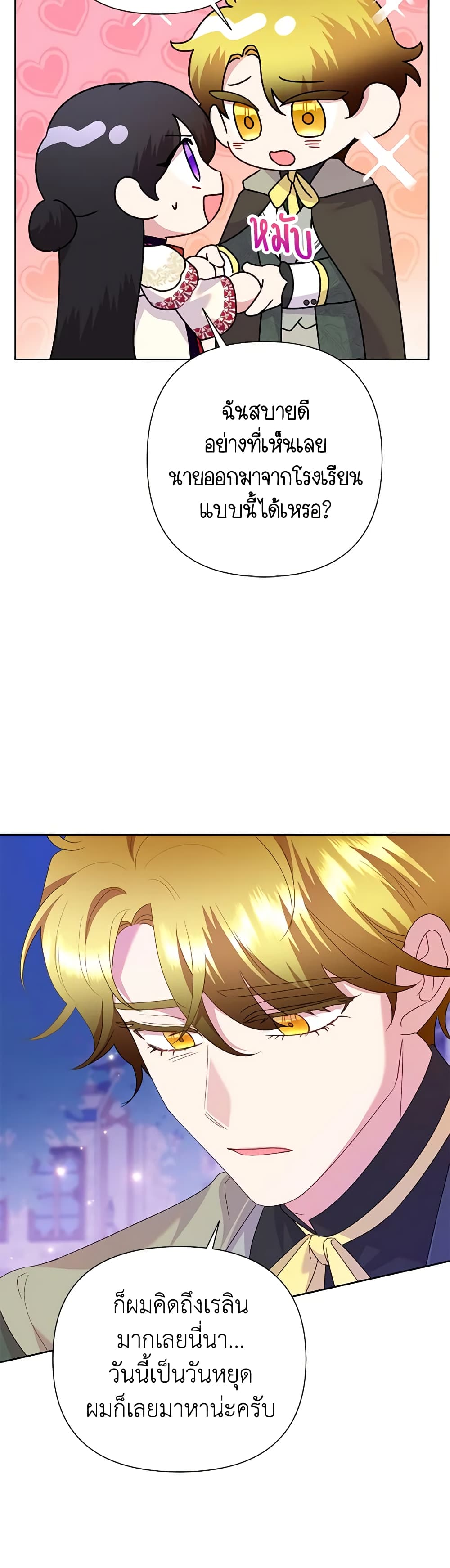 Today the Villainess Has Fun Again page 5