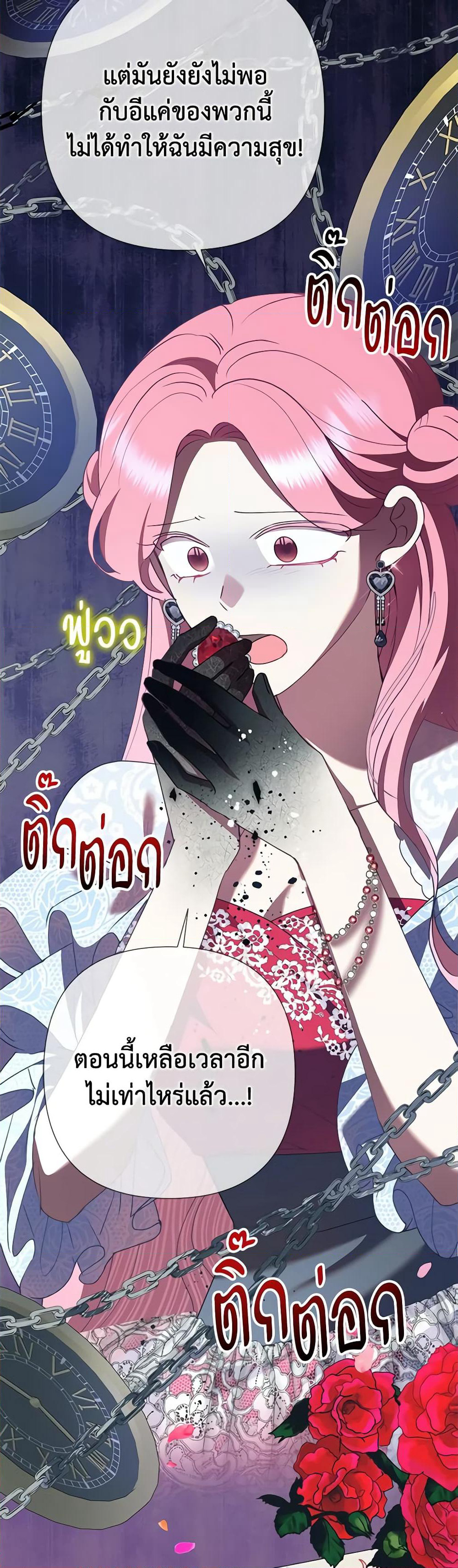 Today the Villainess Has Fun Again page 4