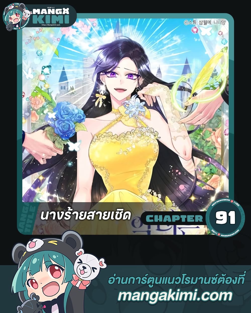 Today the Villainess Has Fun Again page 1