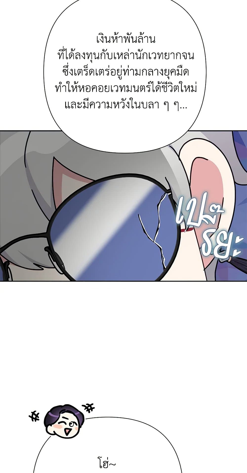 Today the Villainess Has Fun Again page 9