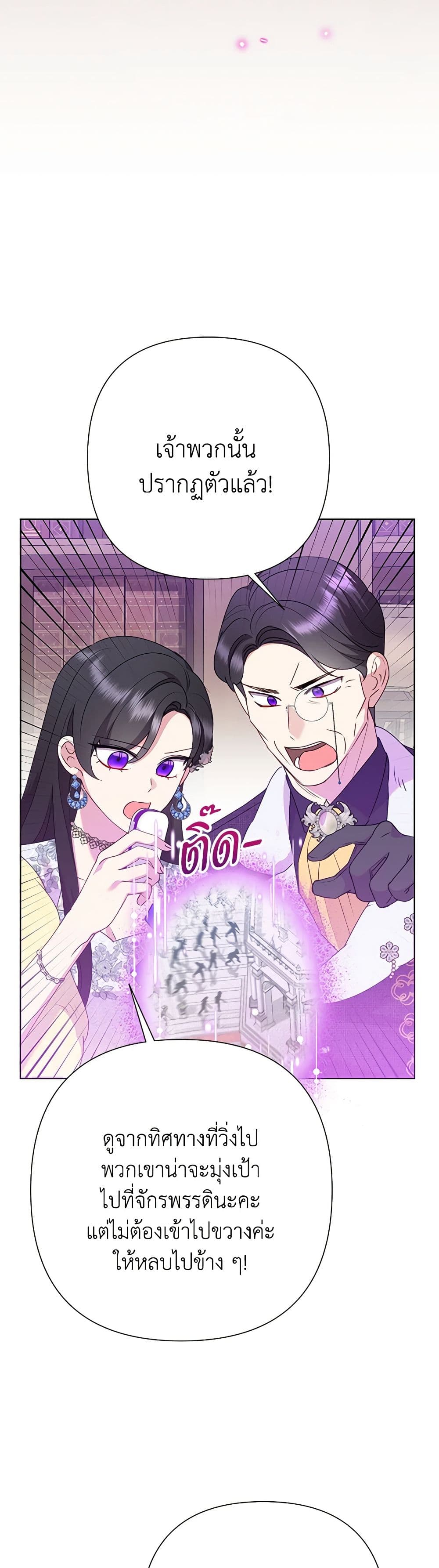 Today the Villainess Has Fun Again page 9