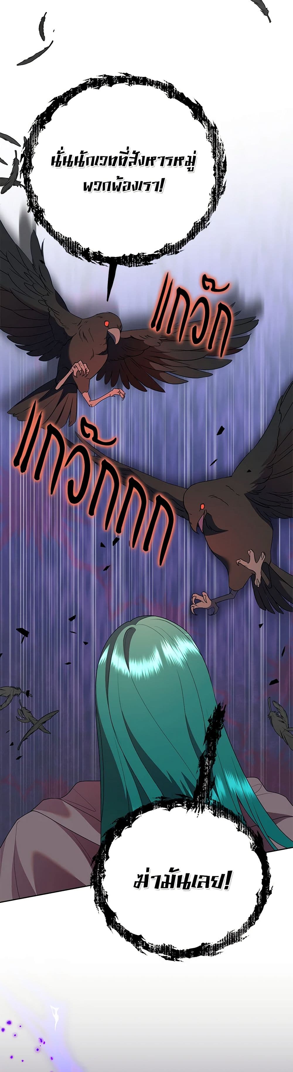 Today the Villainess Has Fun Again page 4