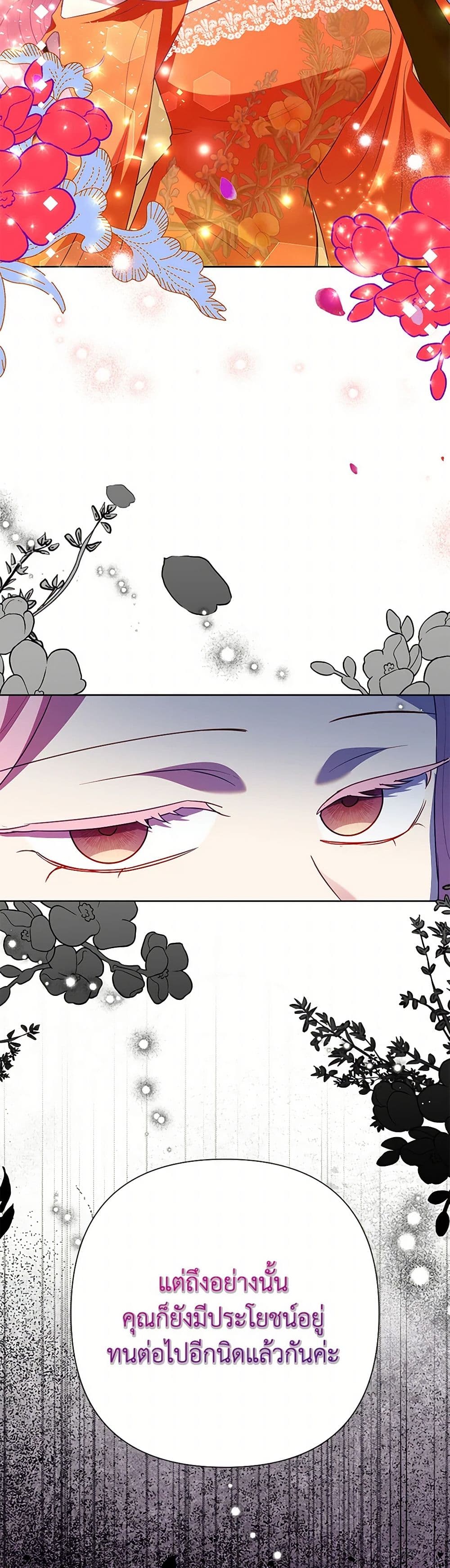 Today the Villainess Has Fun Again page 7