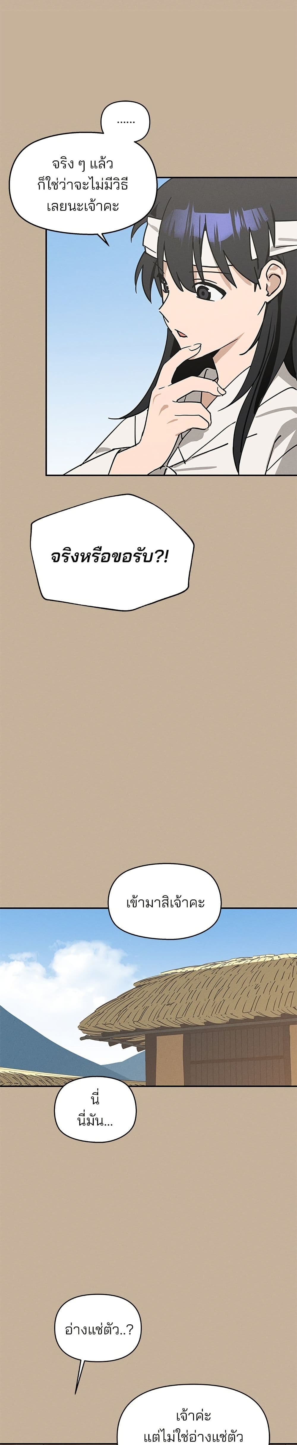 Today's Han Yoil is a Woman page 8