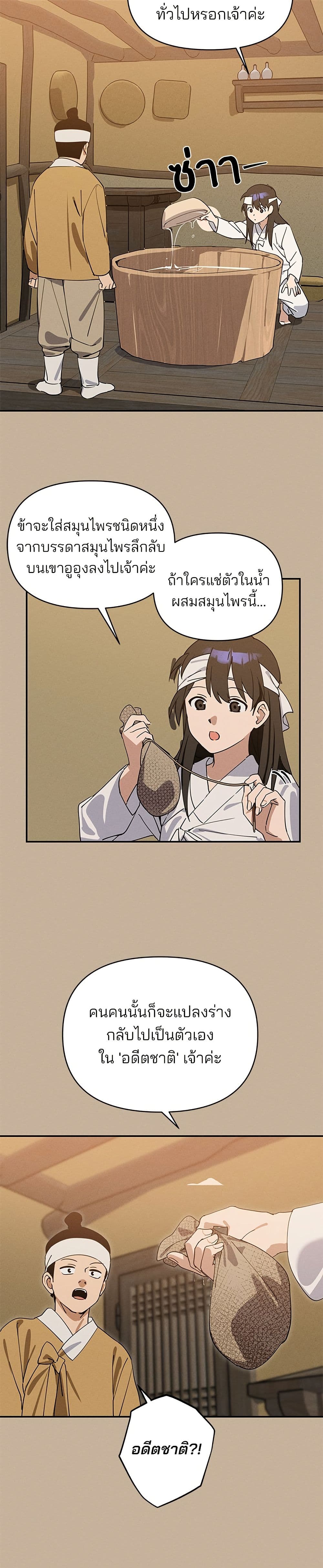 Today's Han Yoil is a Woman page 9