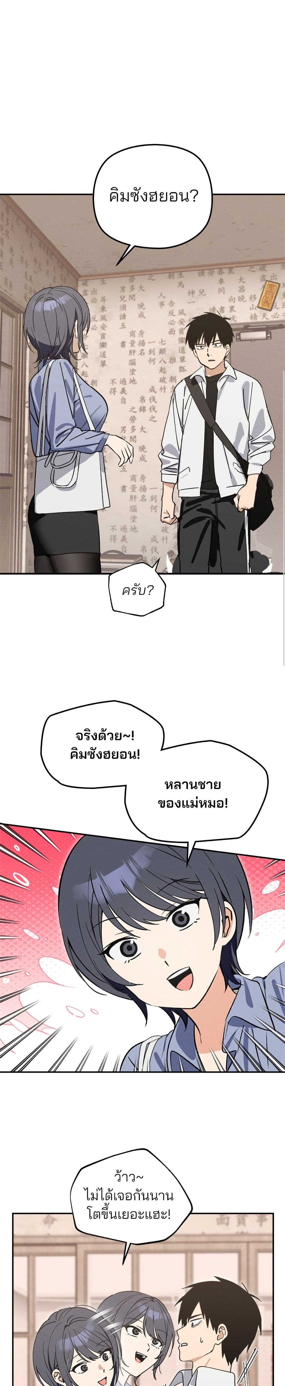Today's Han Yoil is a Woman page 31