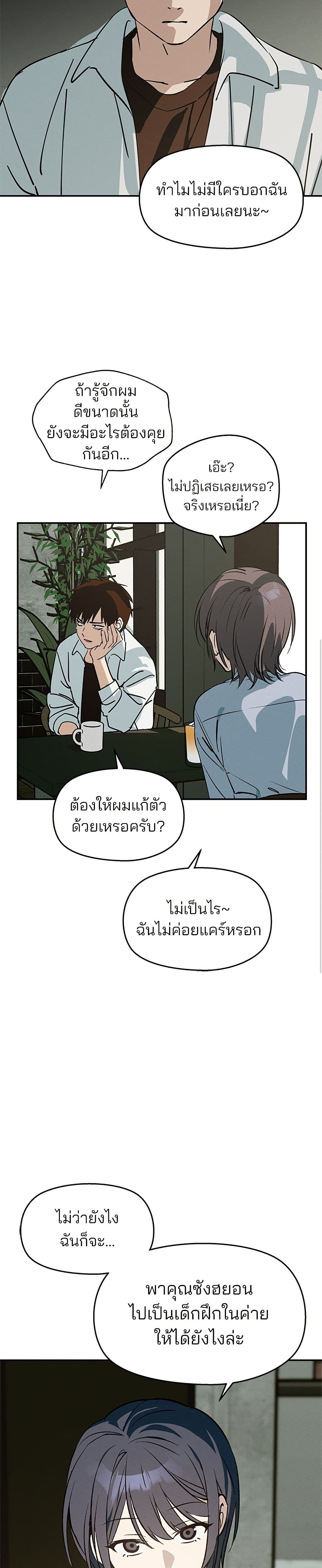 Today's Han Yoil is a Woman page 37