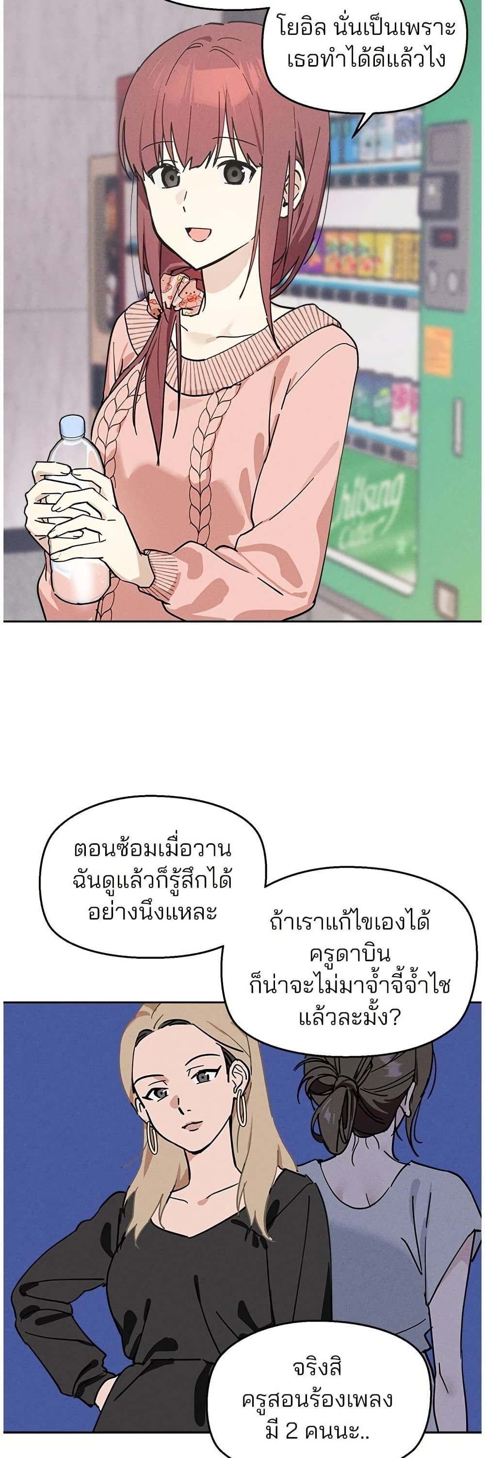 Today's Han Yoil is a Woman page 21