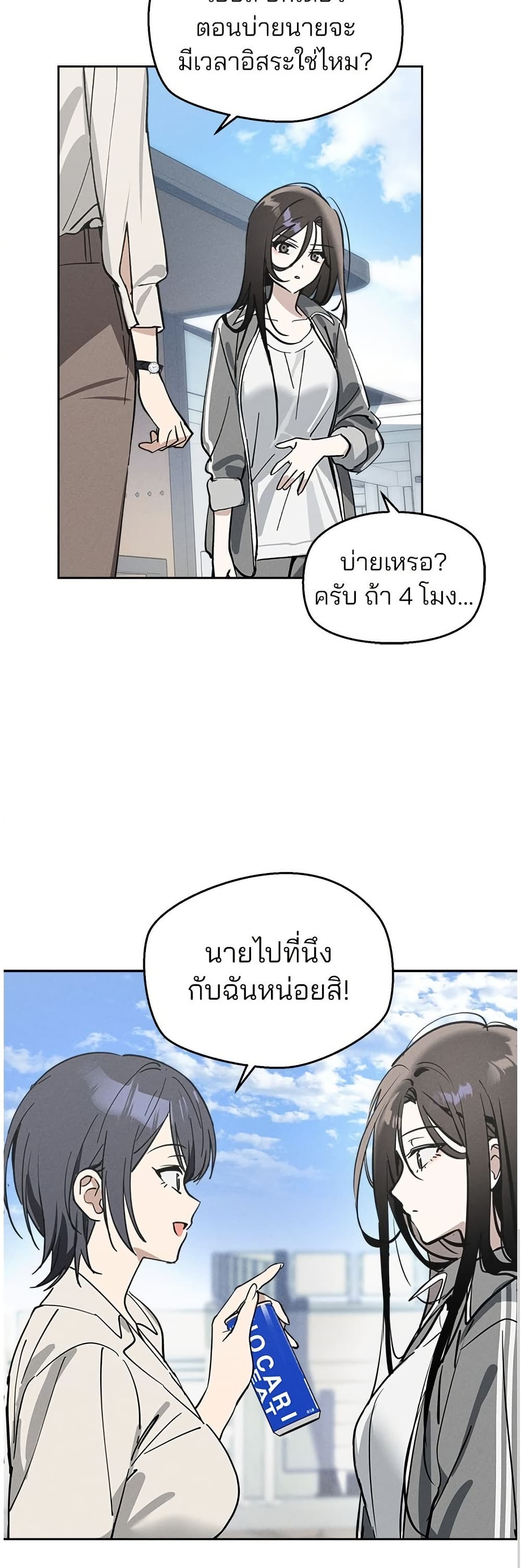 Today's Han Yoil is a Woman page 36