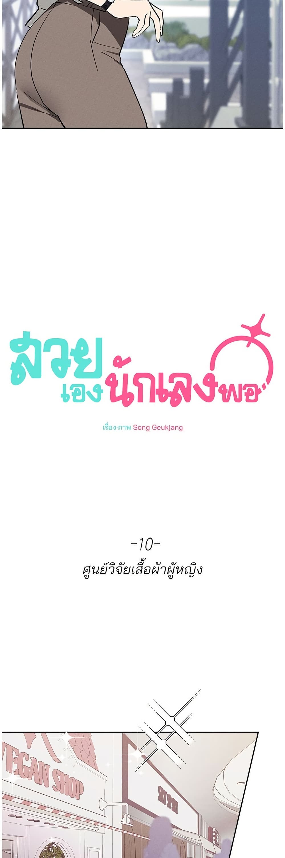 Today's Han Yoil is a Woman page 38