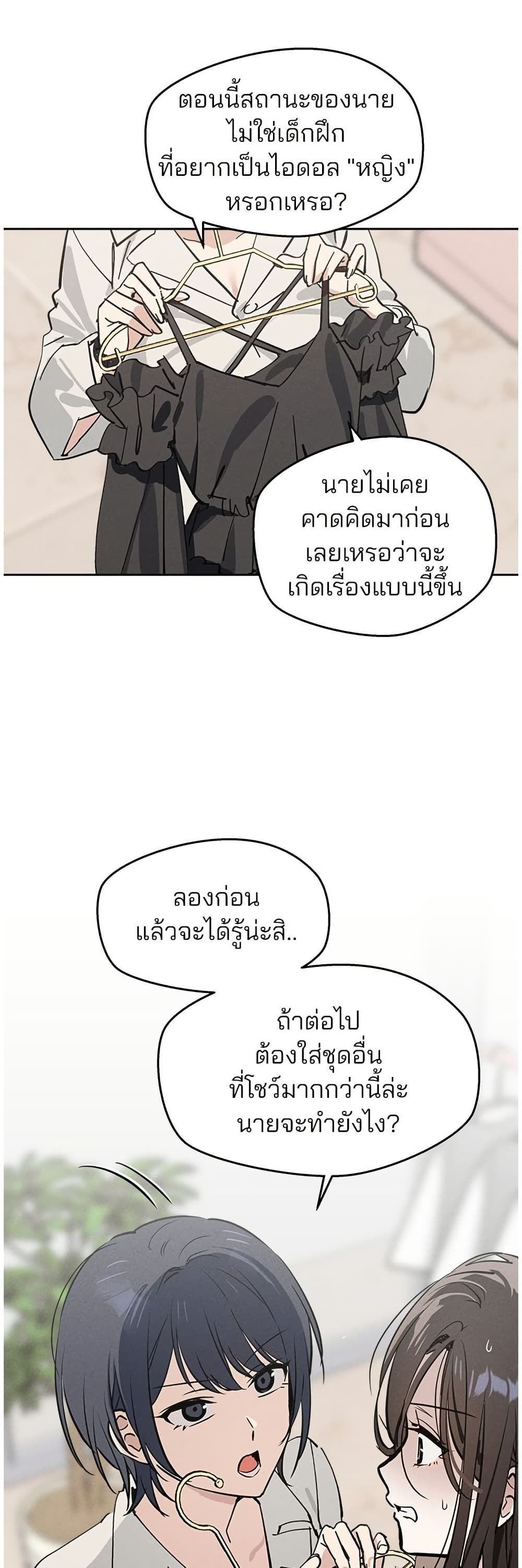 Today's Han Yoil is a Woman page 50