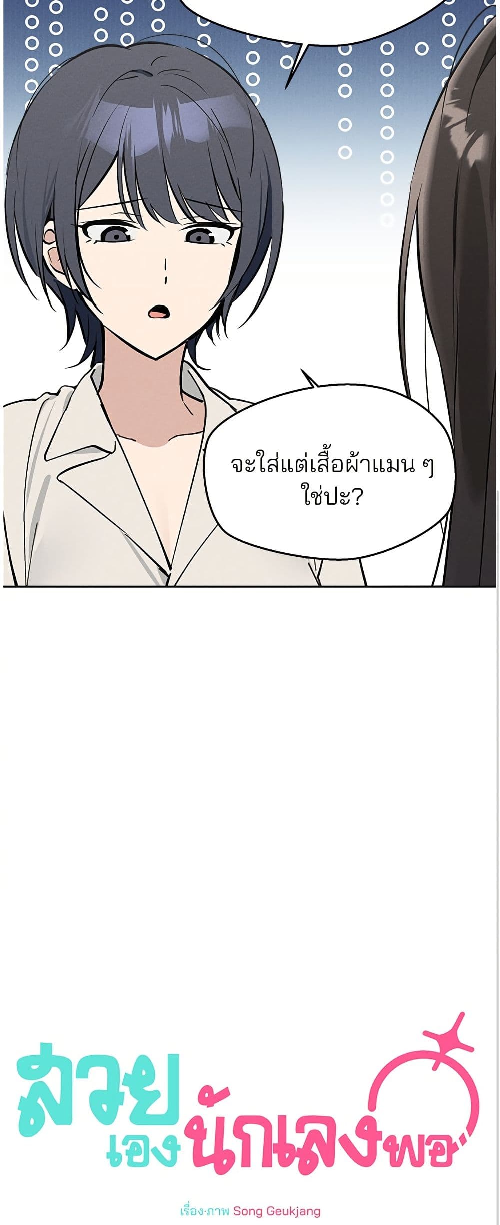 Today's Han Yoil is a Woman page 8