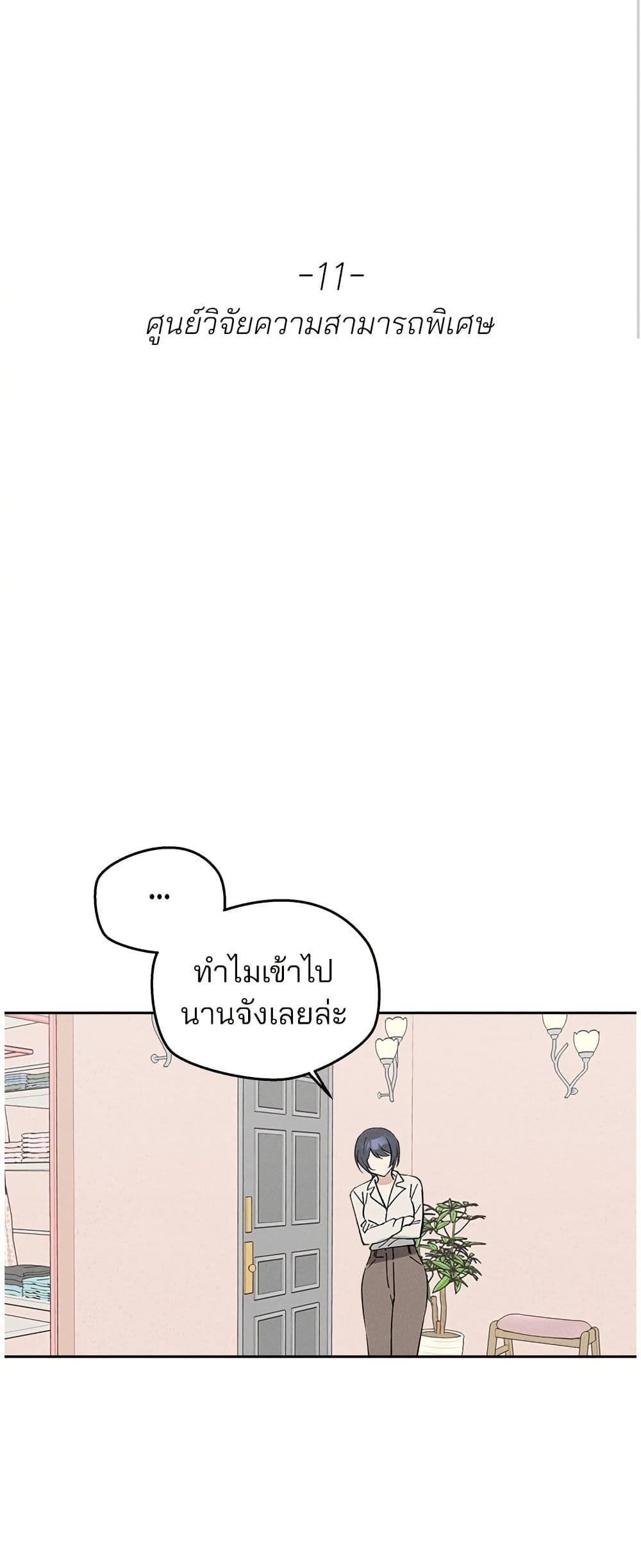 Today's Han Yoil is a Woman page 9