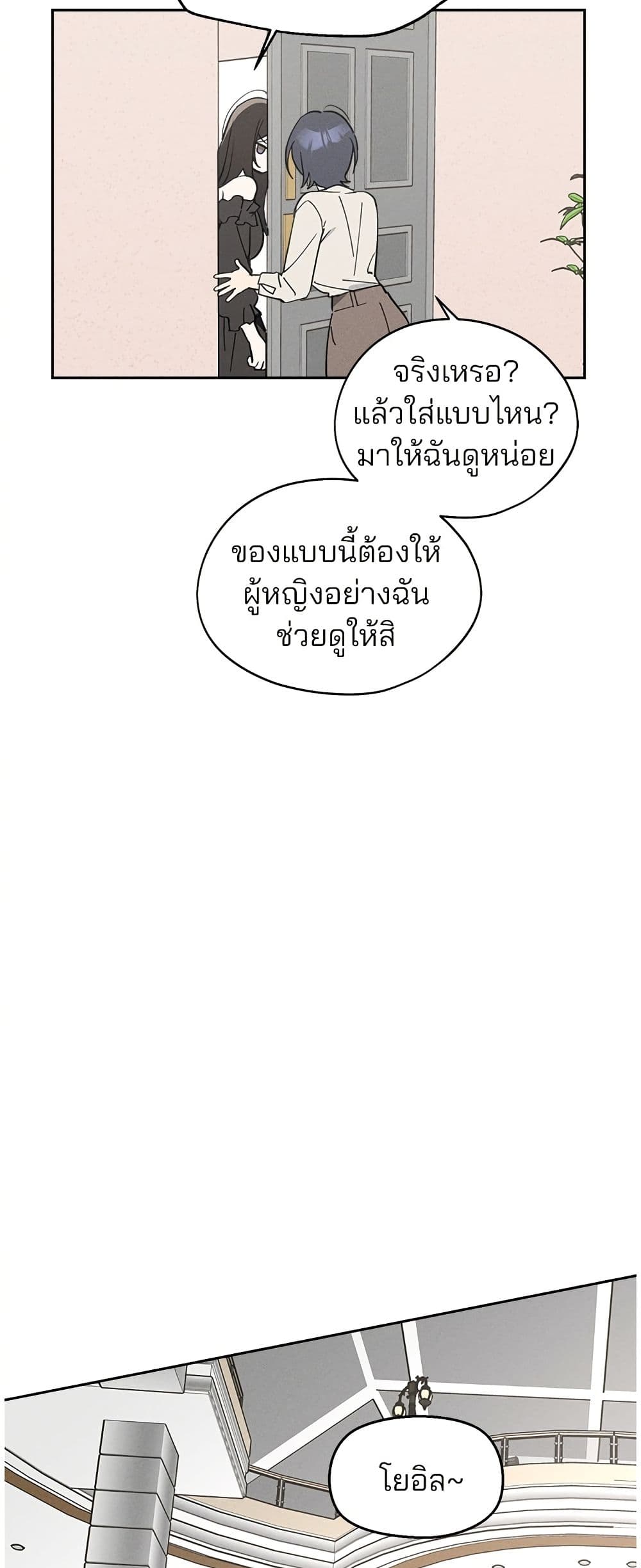 Today's Han Yoil is a Woman page 12