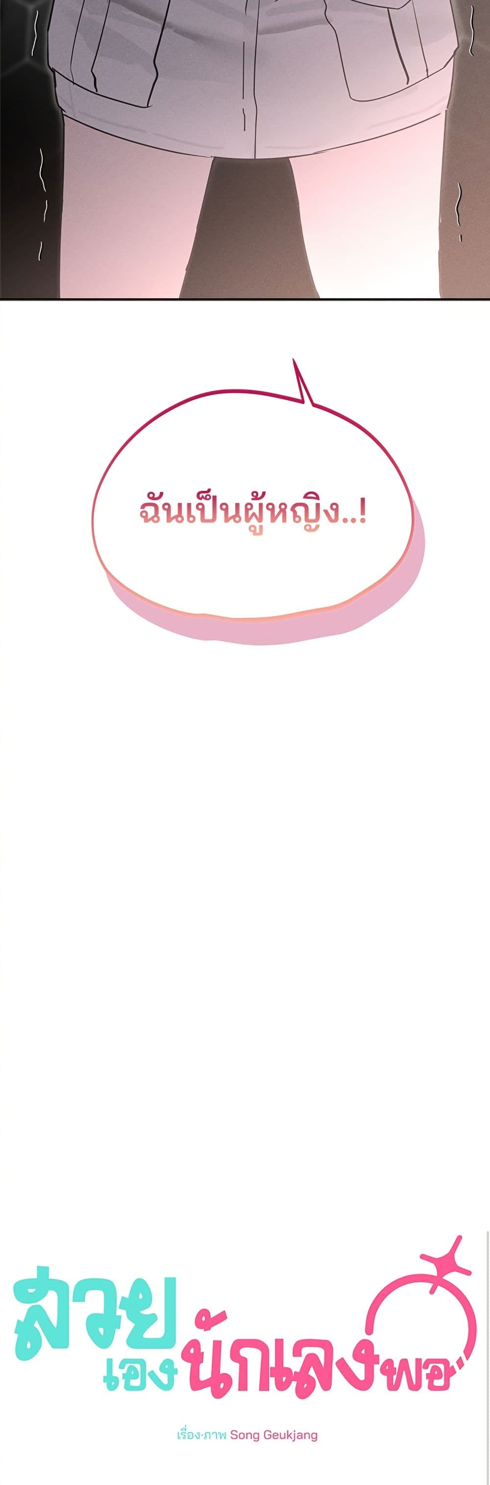 Today's Han Yoil is a Woman page 46