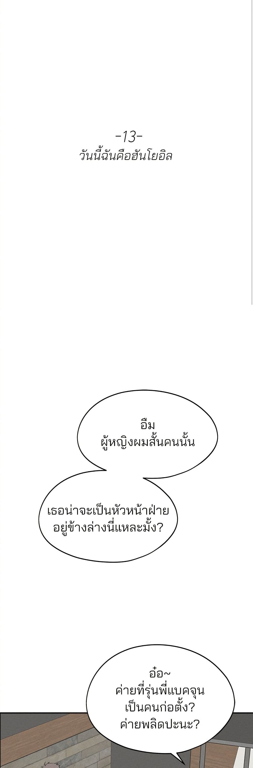 Today's Han Yoil is a Woman page 47