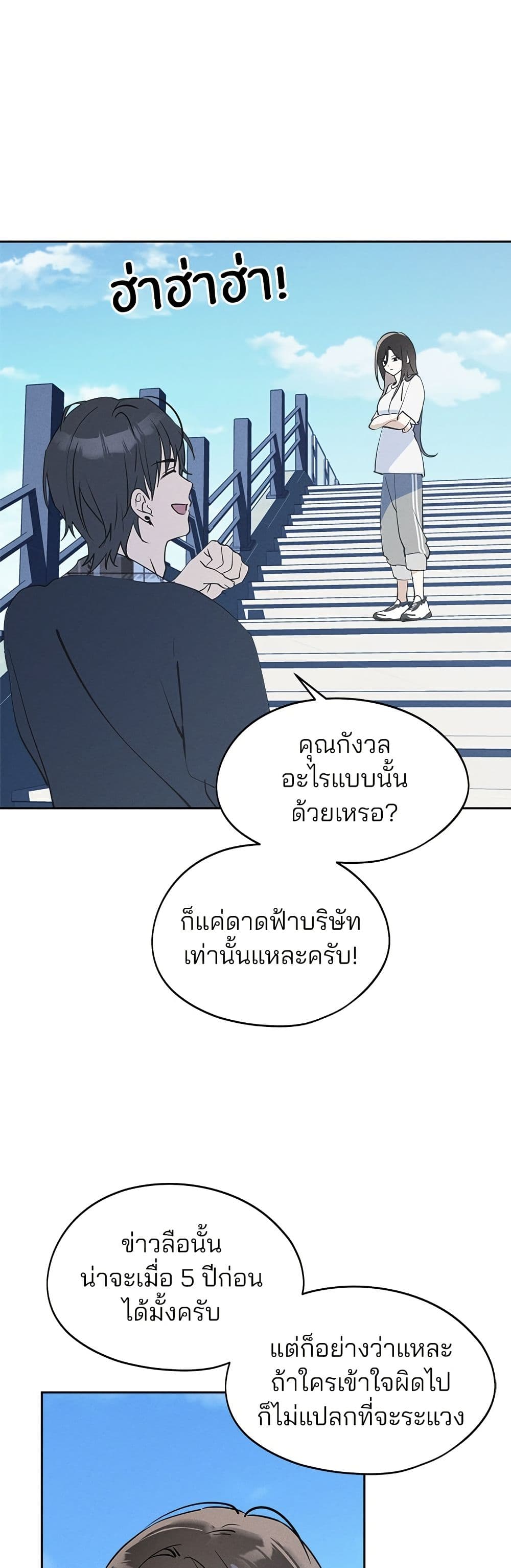 Today's Han Yoil is a Woman page 49