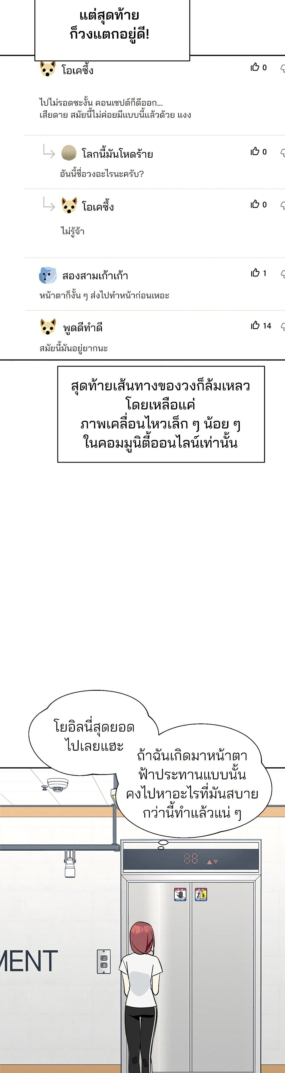 Today's Han Yoil is a Woman page 7