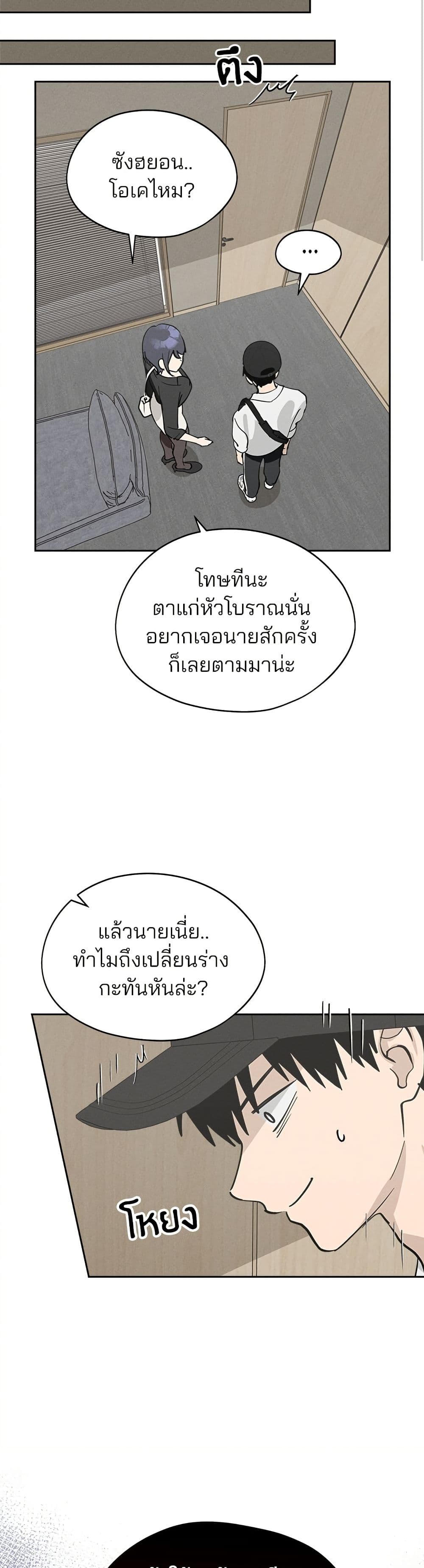 Today's Han Yoil is a Woman page 23