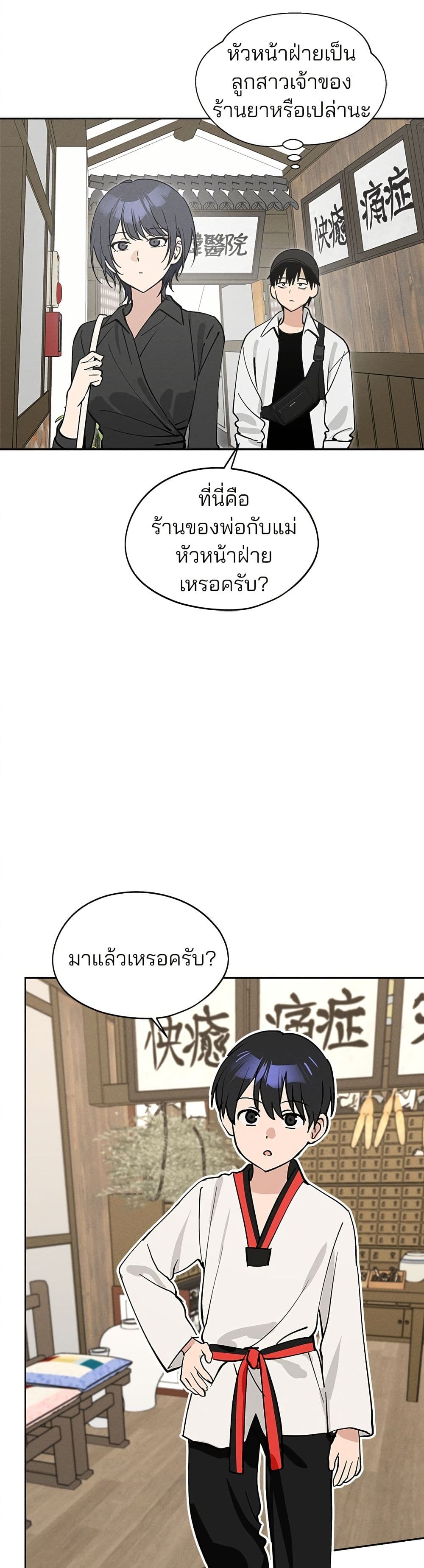 Today's Han Yoil is a Woman page 26