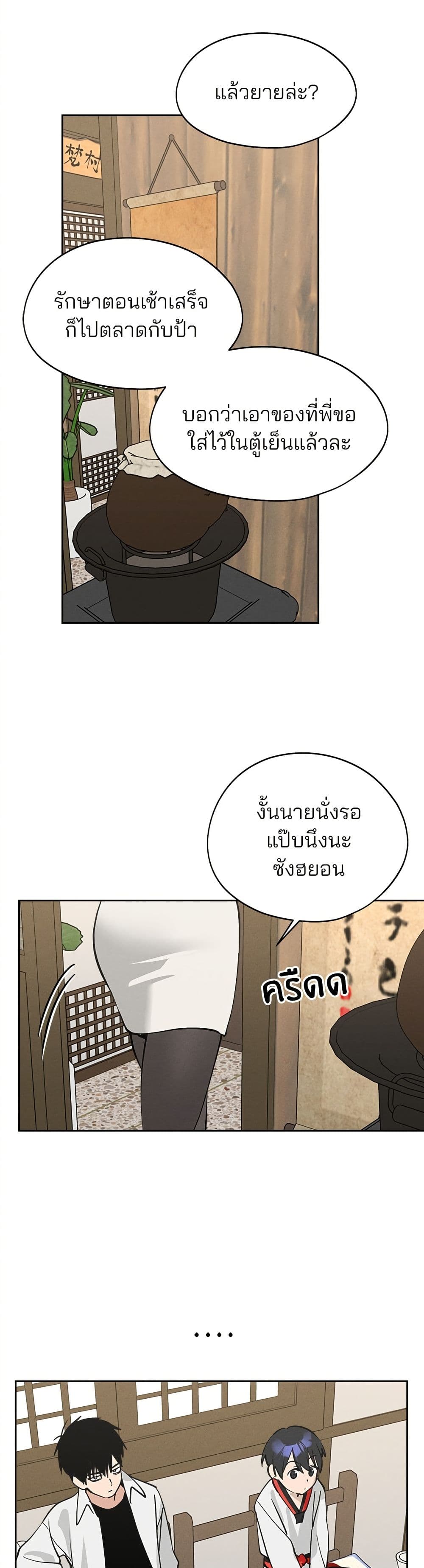 Today's Han Yoil is a Woman page 28