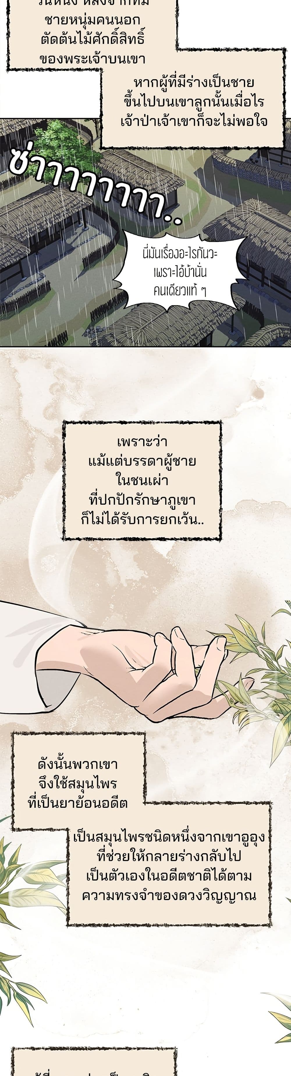 Today's Han Yoil is a Woman page 32