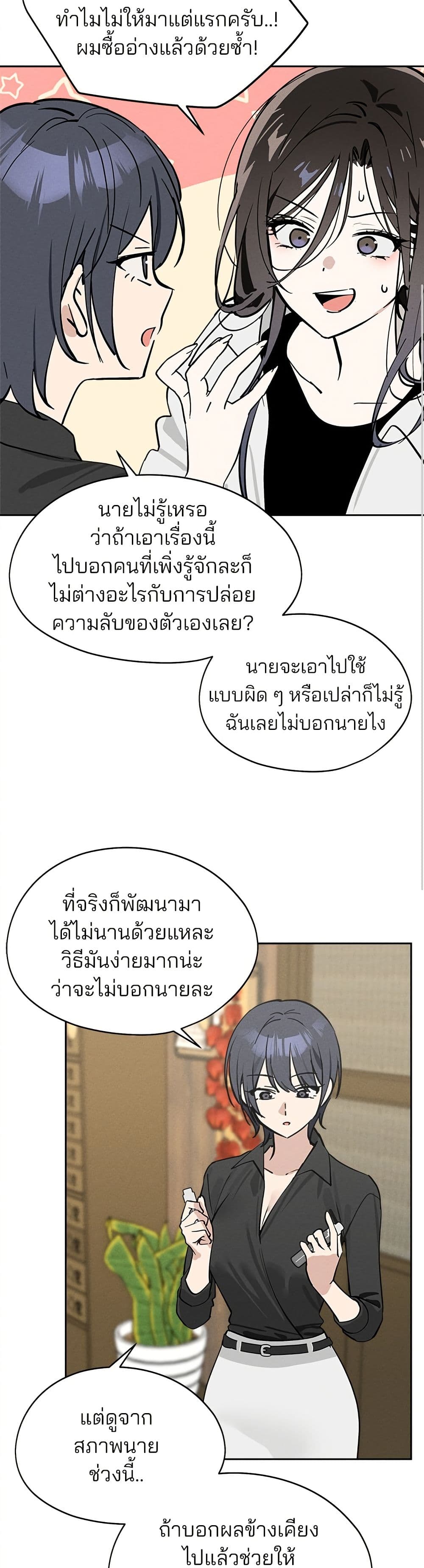 Today's Han Yoil is a Woman page 39