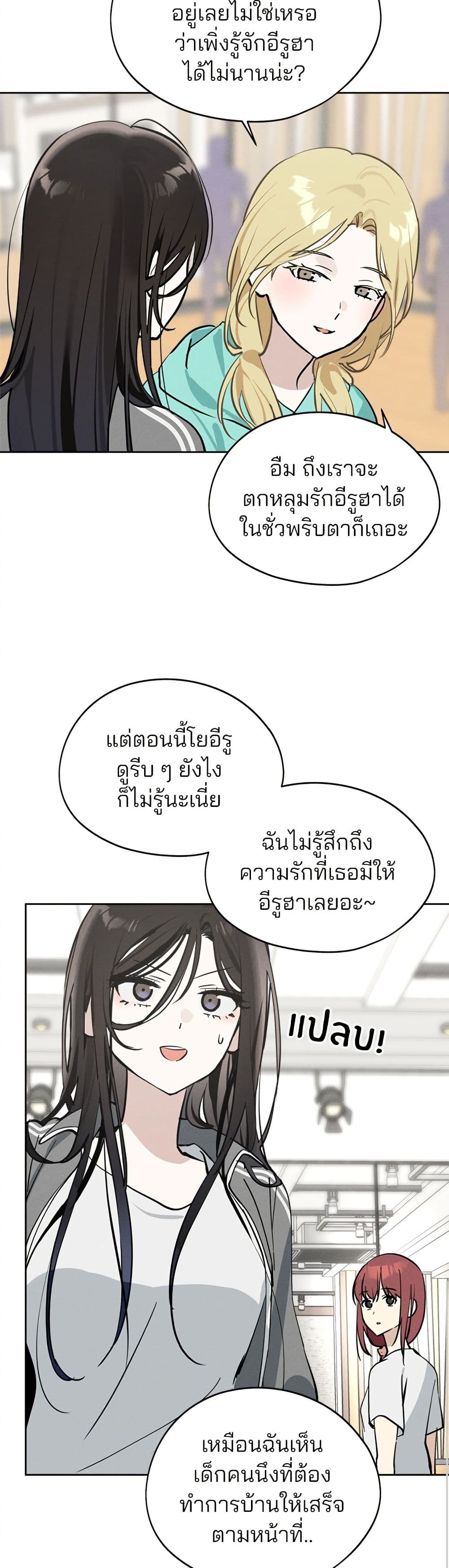 Today's Han Yoil is a Woman page 14