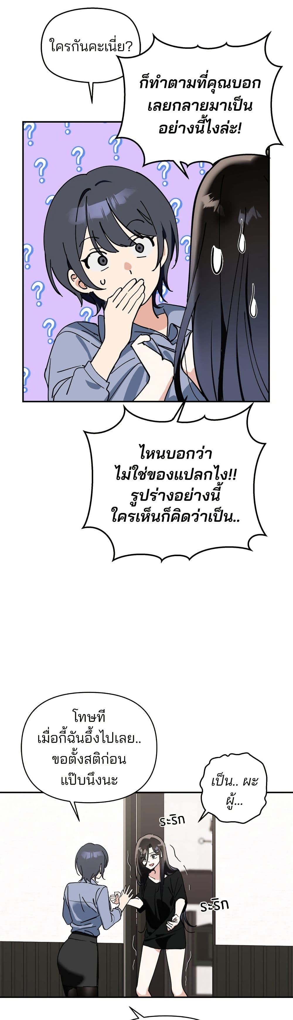 Today's Han Yoil is a Woman page 5