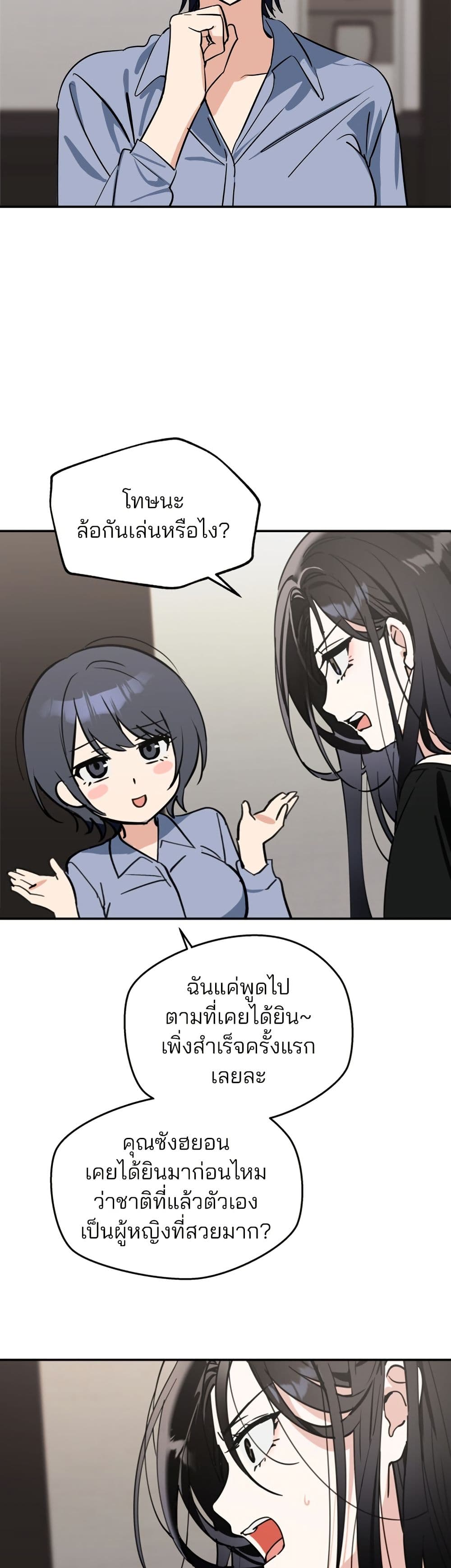 Today's Han Yoil is a Woman page 7