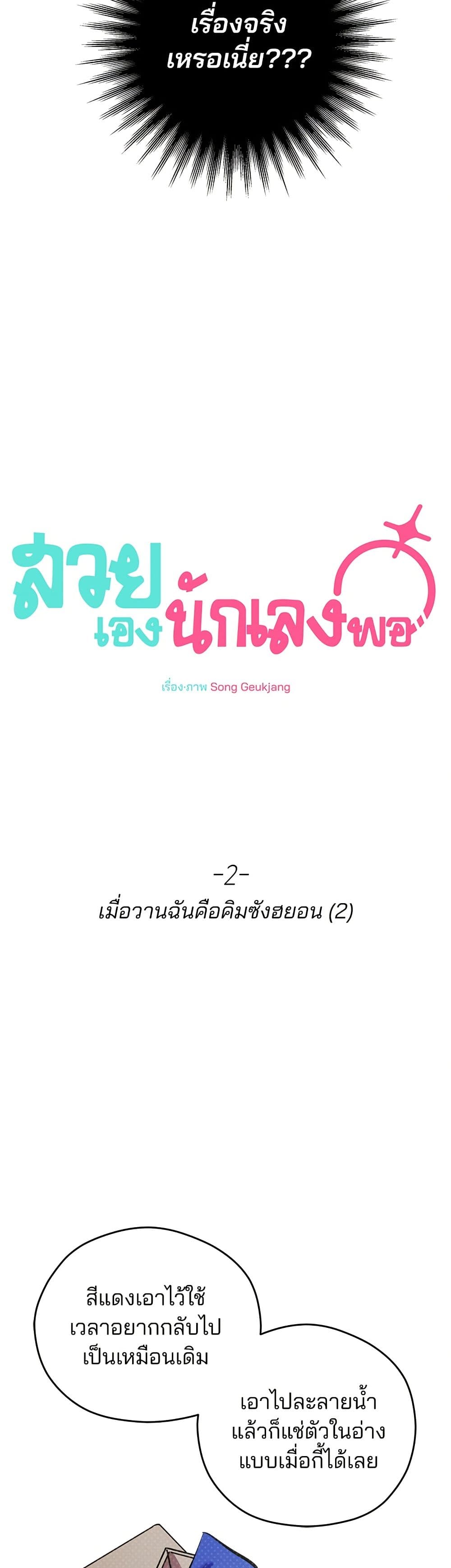 Today's Han Yoil is a Woman page 15