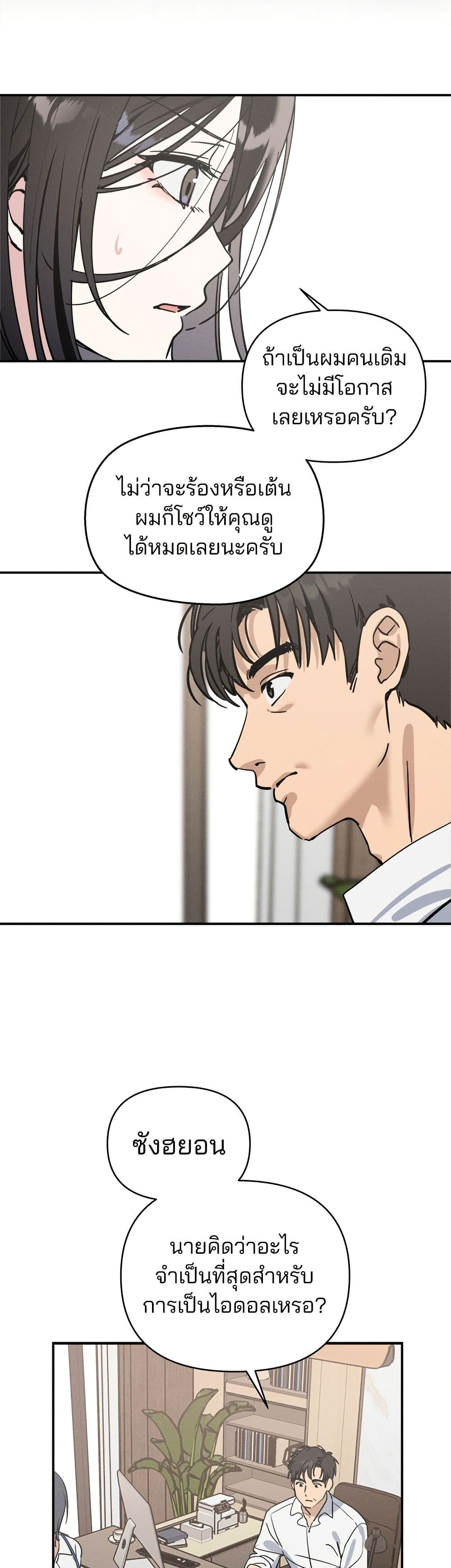 Today's Han Yoil is a Woman page 47