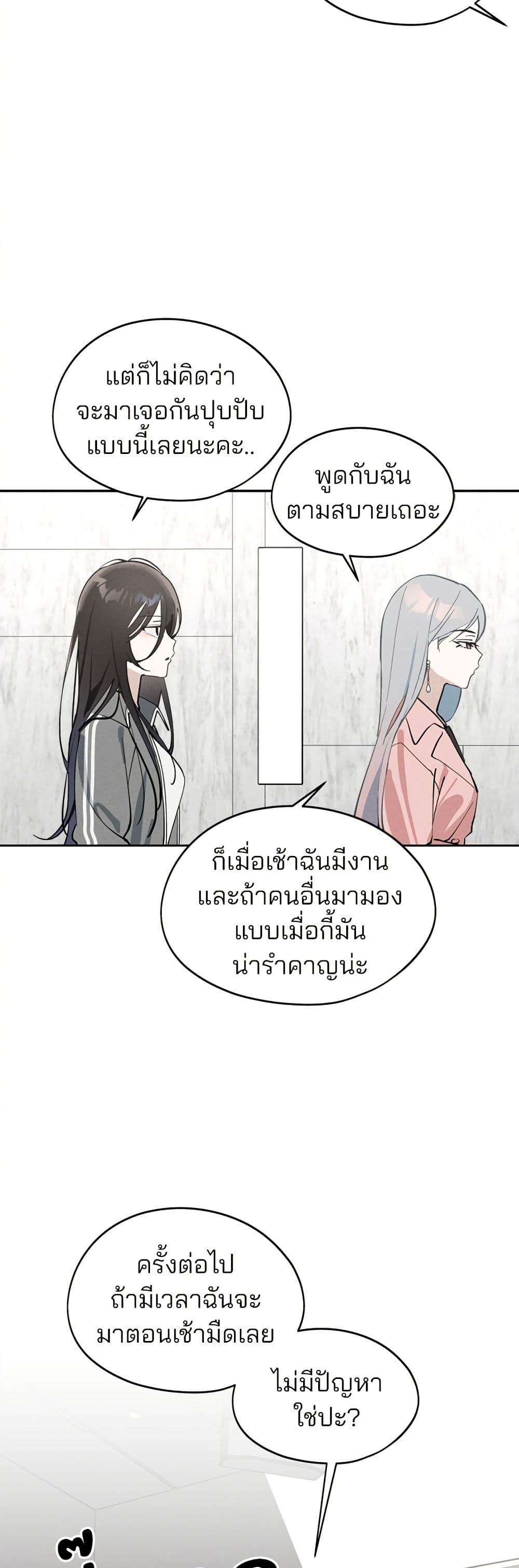 Today's Han Yoil is a Woman page 5