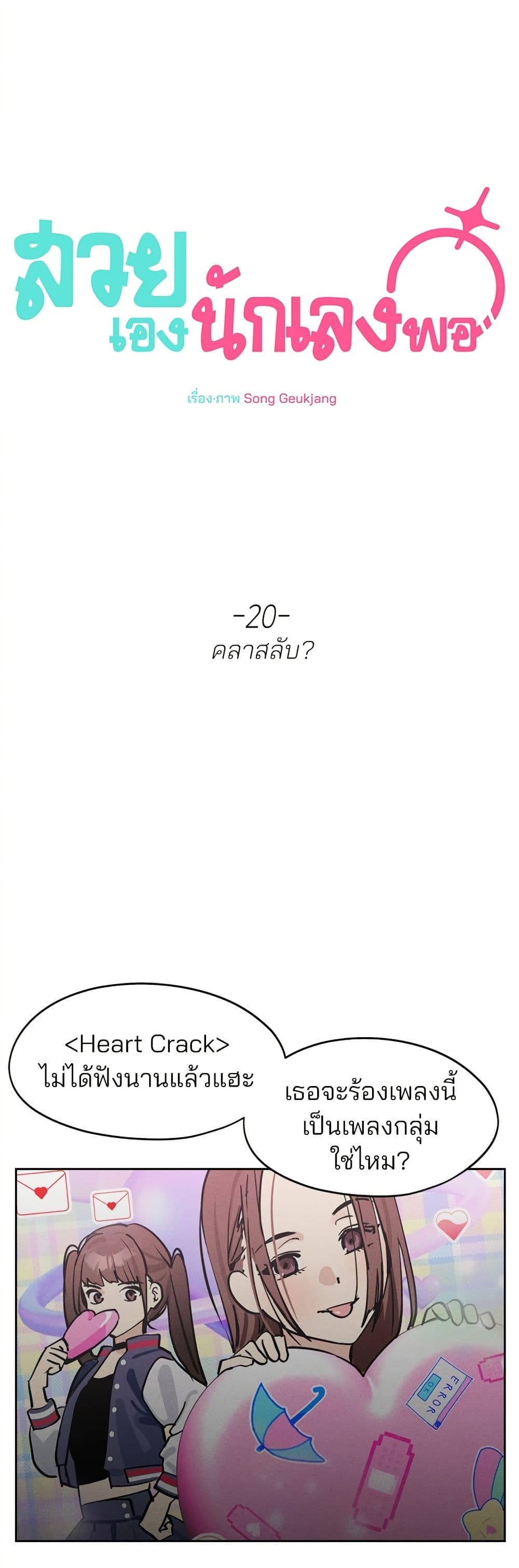 Today's Han Yoil is a Woman page 8