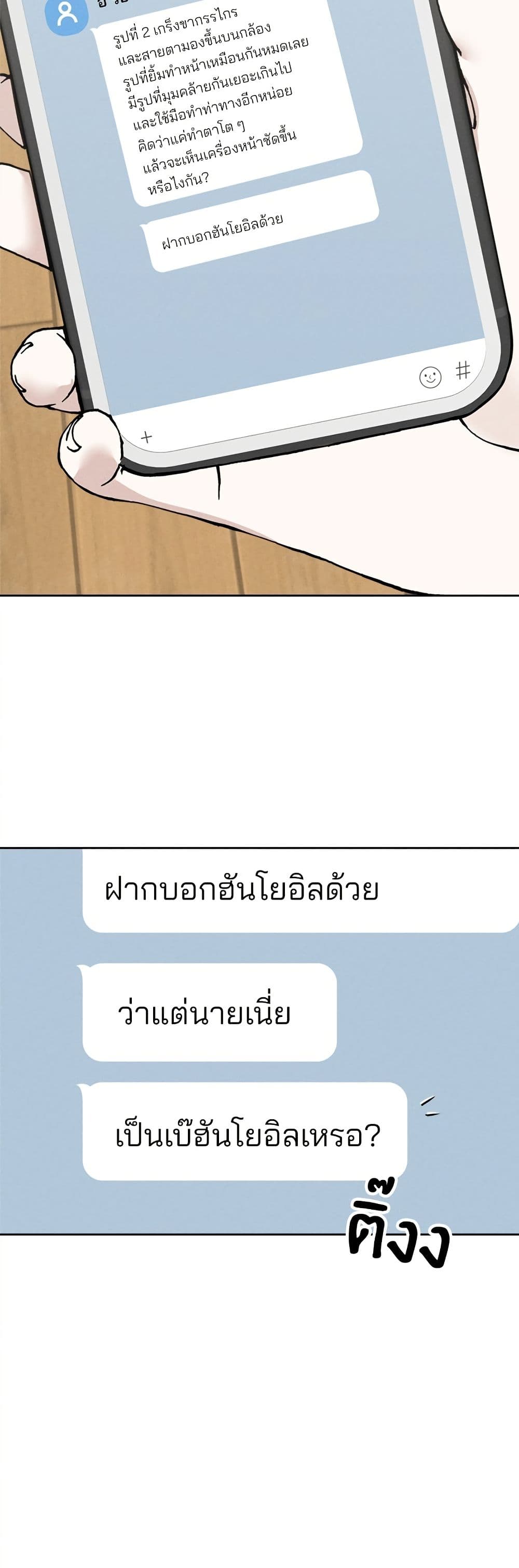 Today's Han Yoil is a Woman page 49