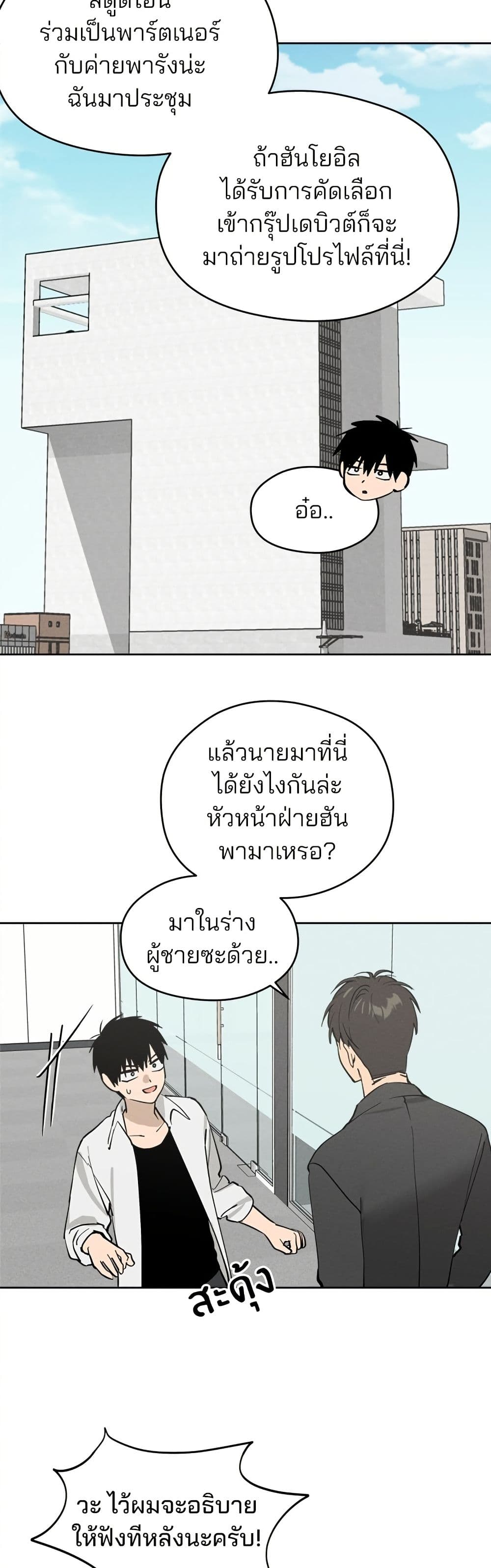 Today's Han Yoil is a Woman page 42