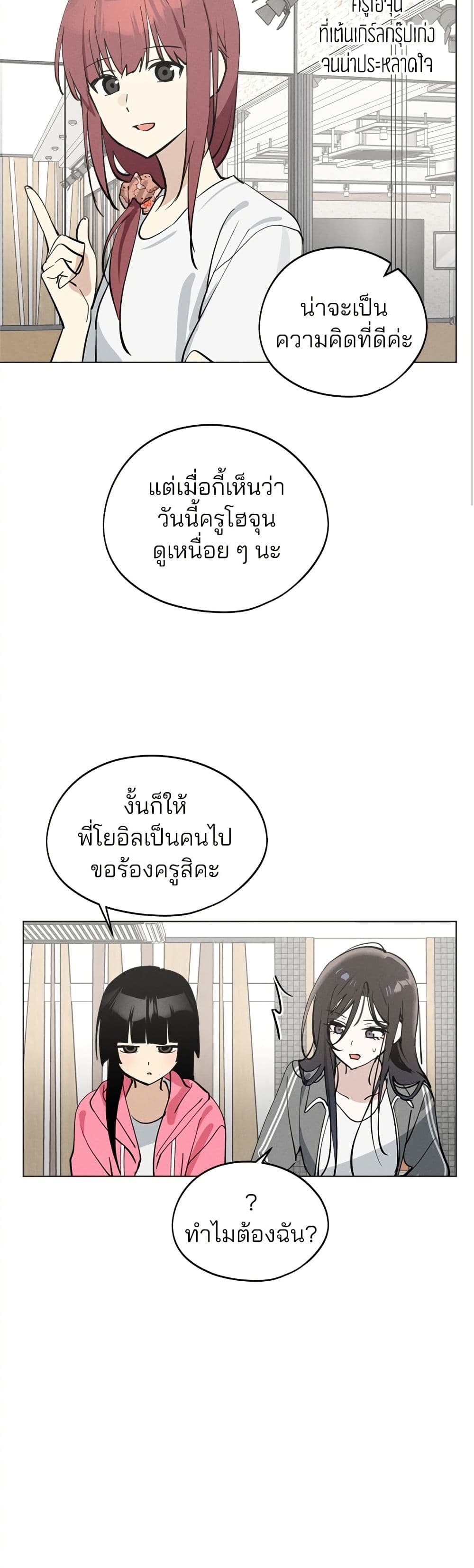 Today's Han Yoil is a Woman page 21