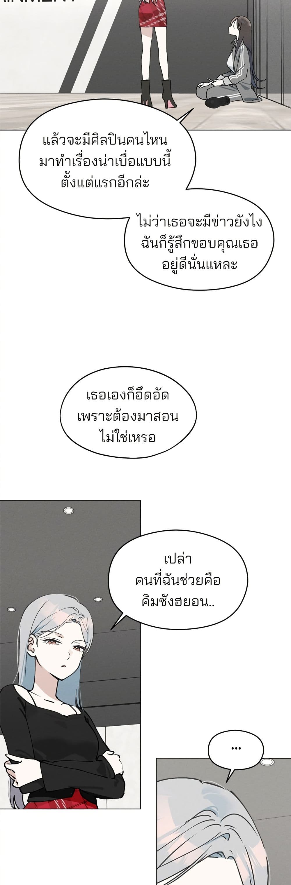 Today's Han Yoil is a Woman page 9