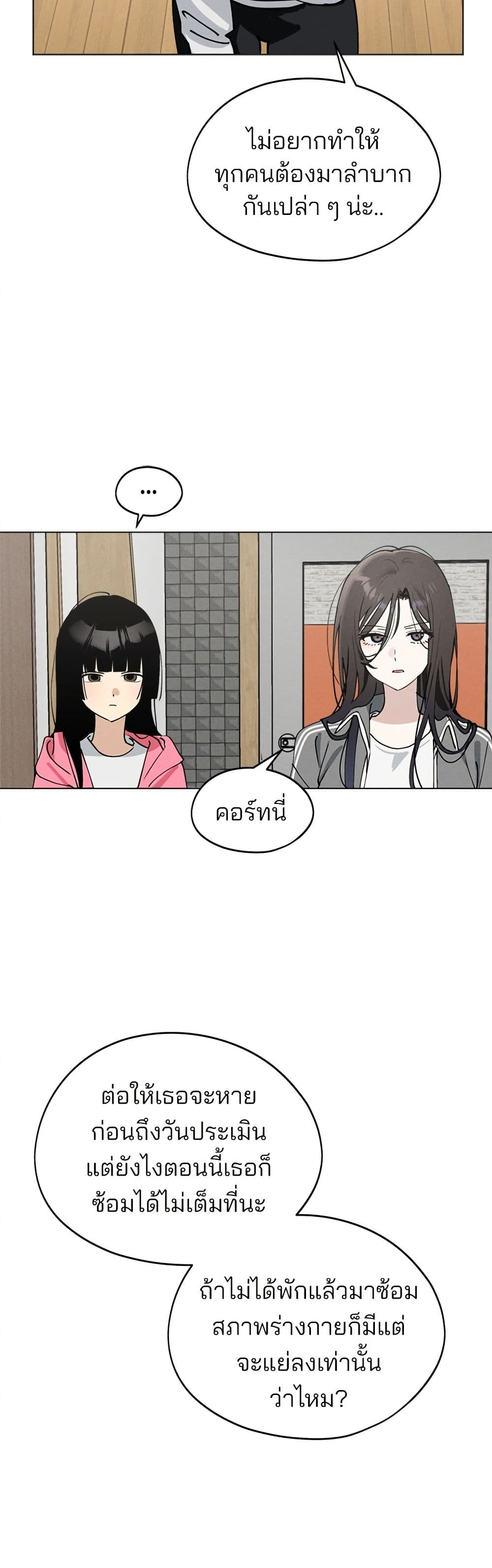 Today's Han Yoil is a Woman page 8